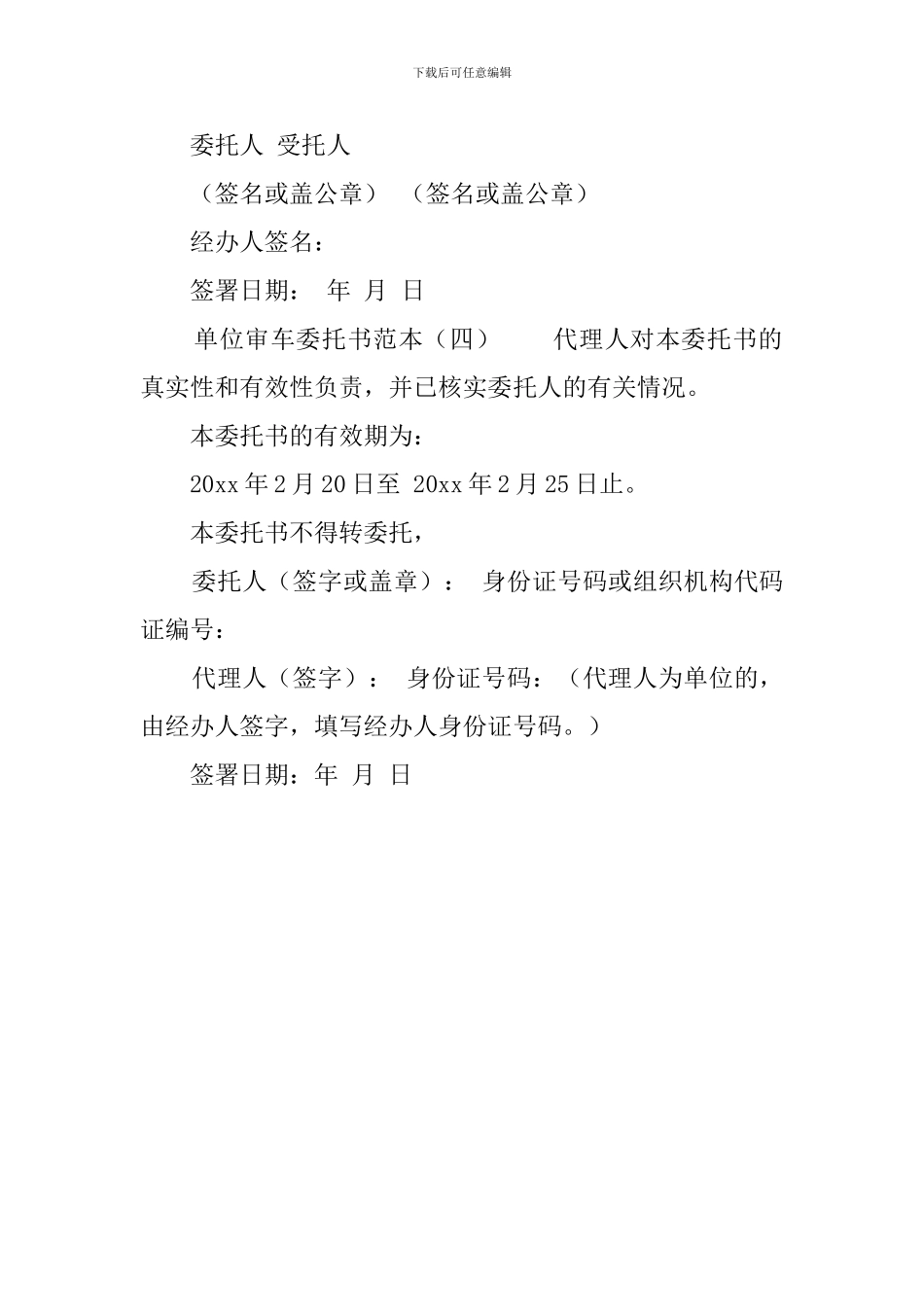 单位审车委托书范本_第3页