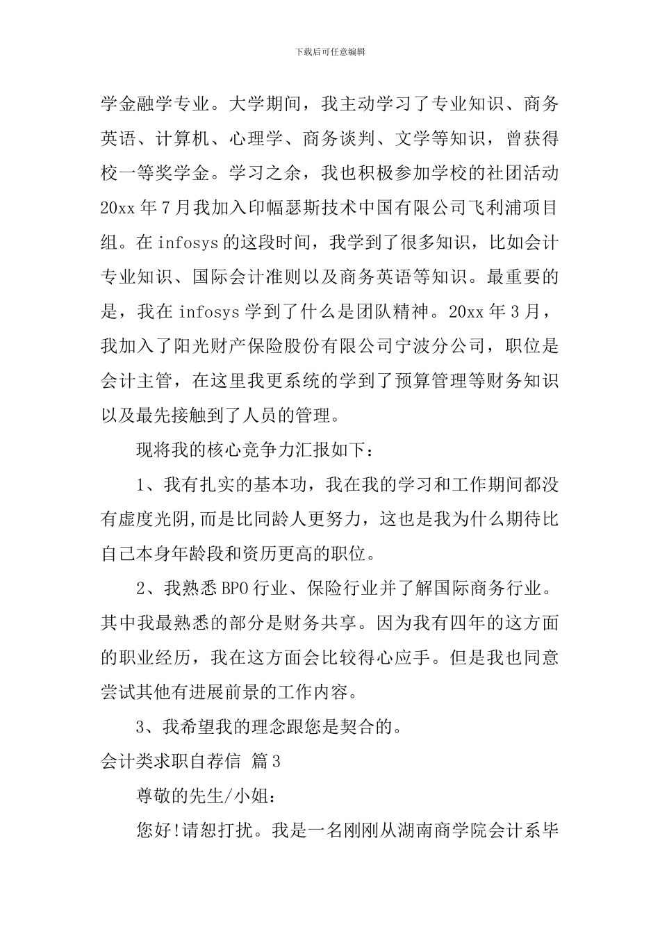 关于会计类求职自荐信模板汇编8篇_第2页