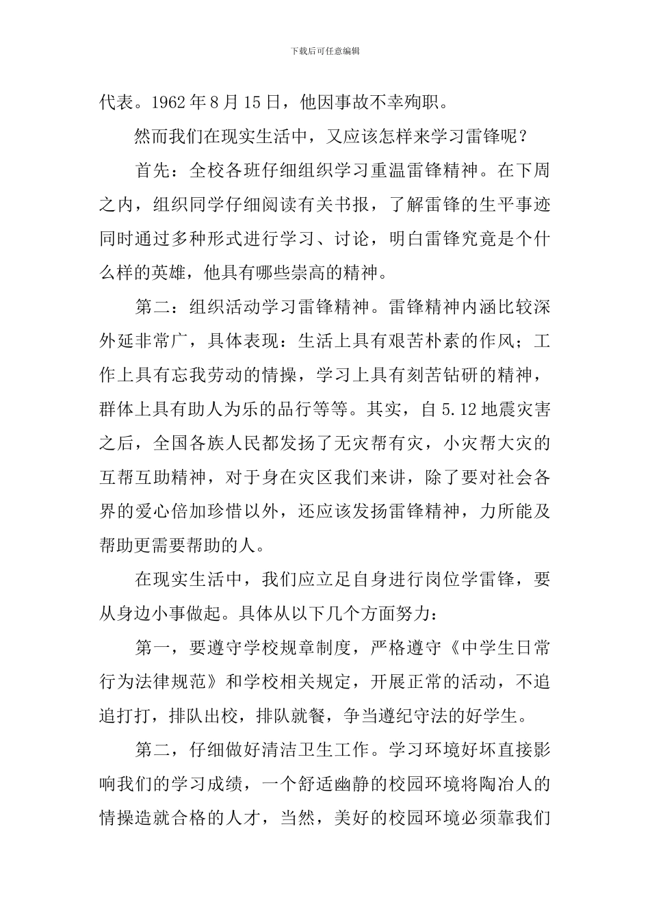 学雷锋讲话稿3篇_第2页