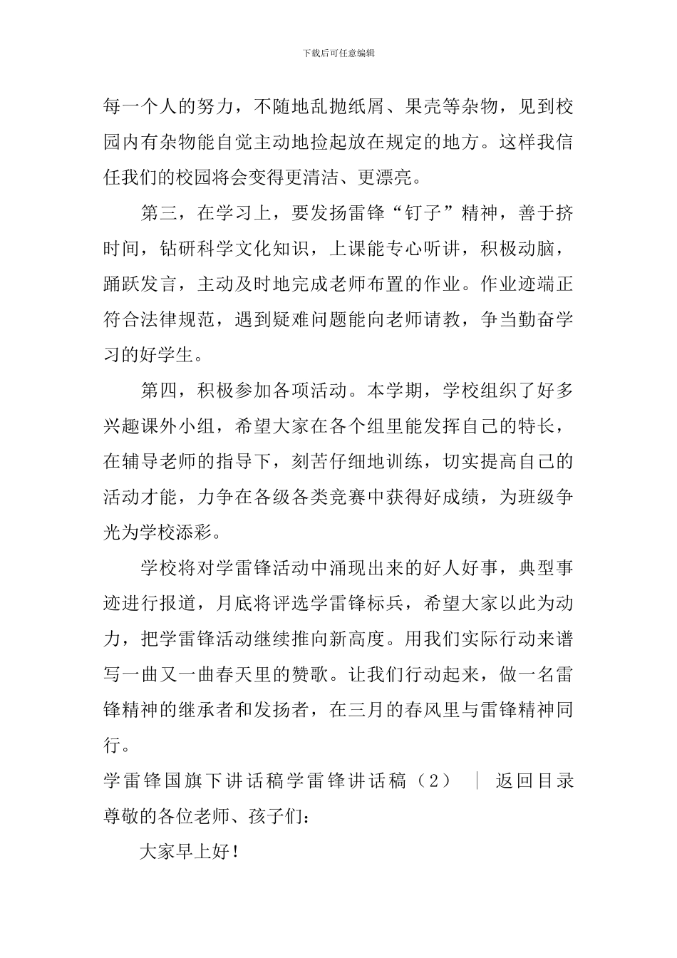 学雷锋讲话稿3篇_第3页