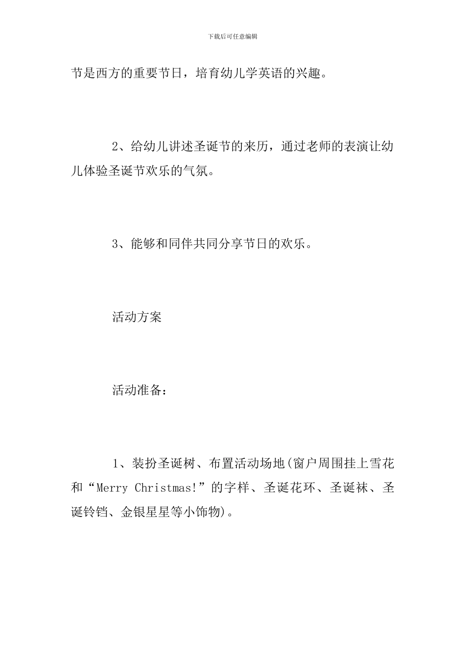 幼儿园圣诞节活动方案范文2024_第2页