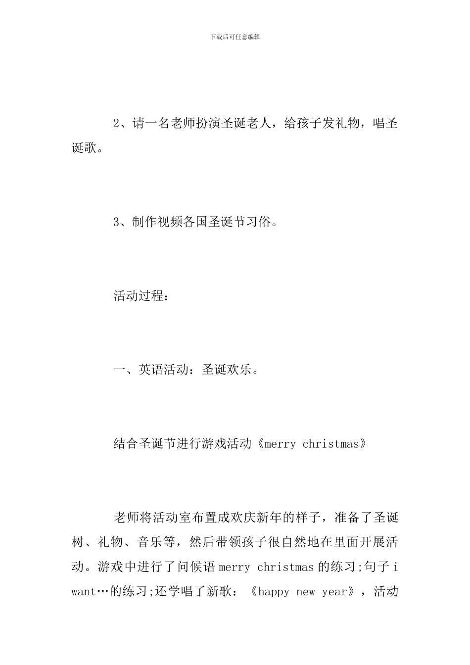 幼儿园圣诞节活动方案范文2024_第3页