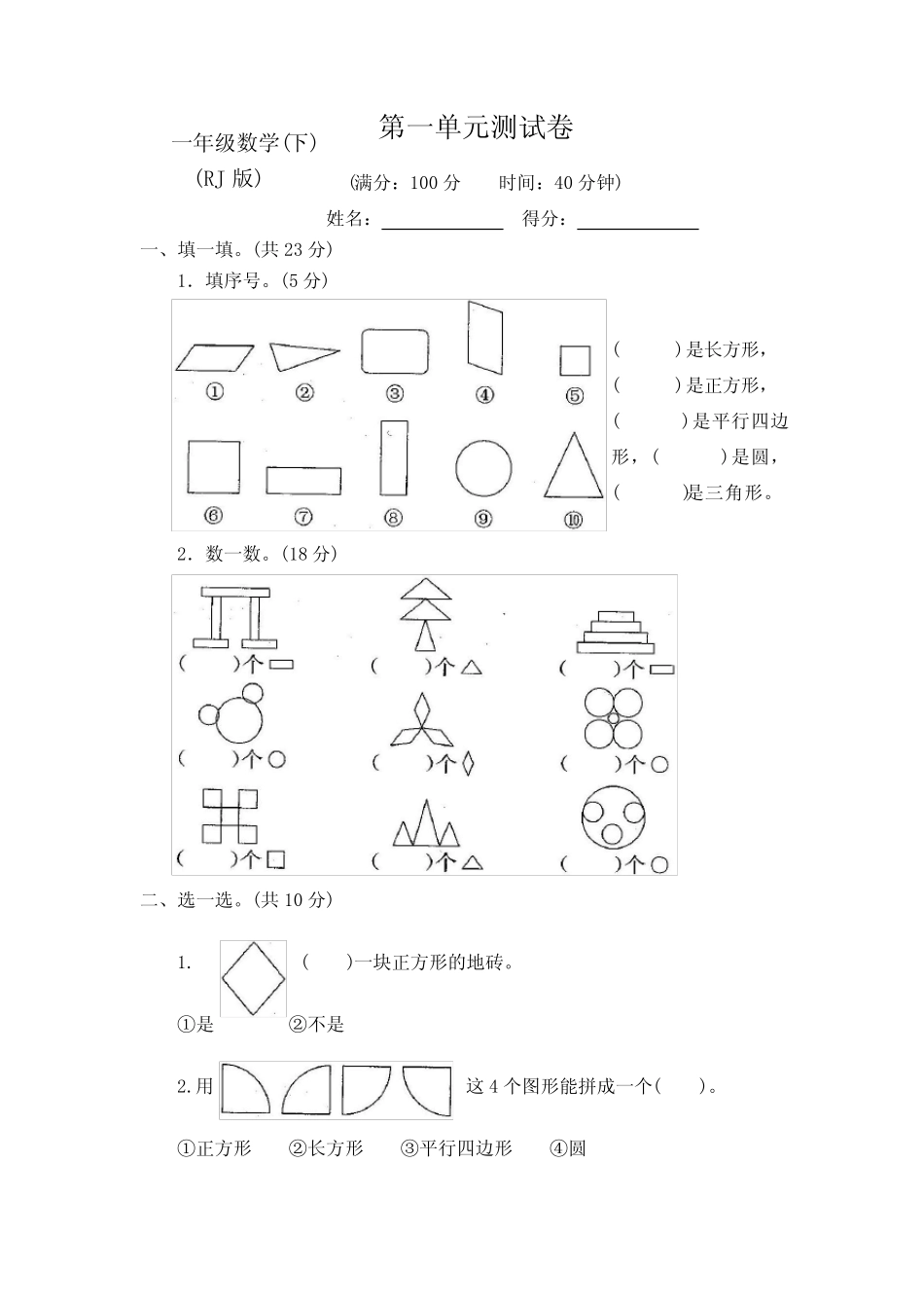 2023-2024人教版小学1一年级数学下册(全册)测试卷及答案_第1页