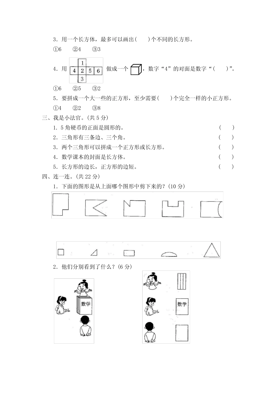 2023-2024人教版小学1一年级数学下册(全册)测试卷及答案_第2页