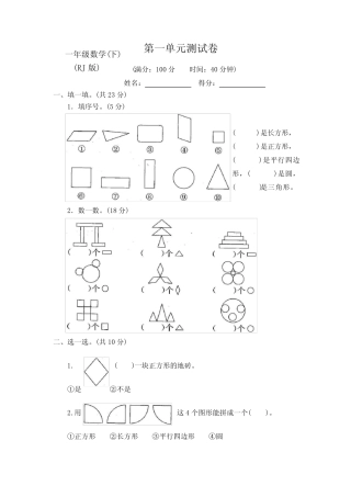 2023-2024人教版小学1一年级数学下册(全册)测试卷及答案