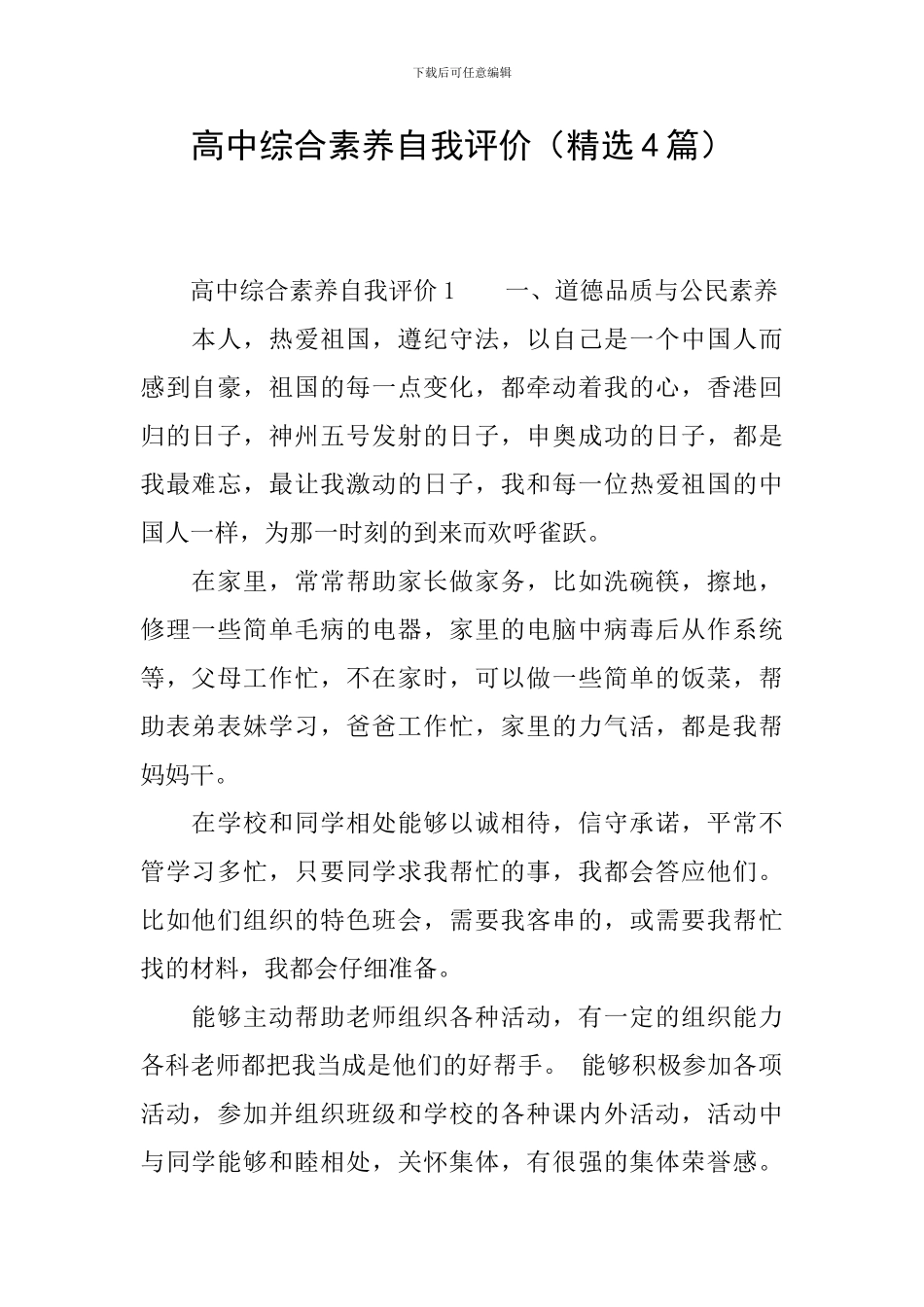 高中综合素质自我评价_第1页