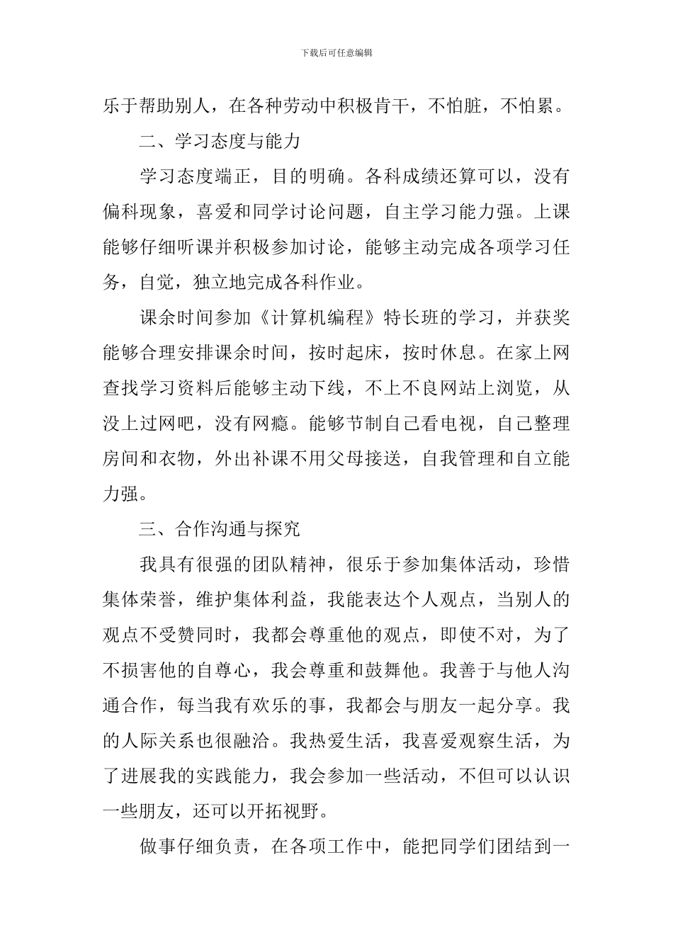 高中综合素质自我评价_第2页