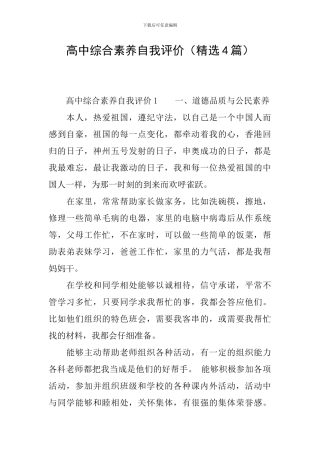 高中综合素质自我评价