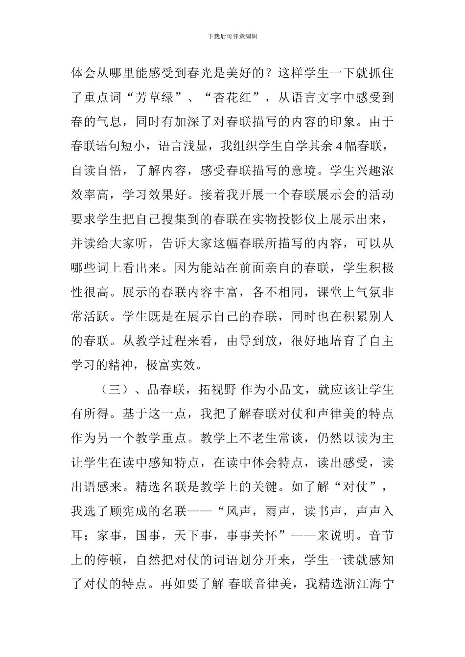 苏教版四年级《春联》说课稿_第2页