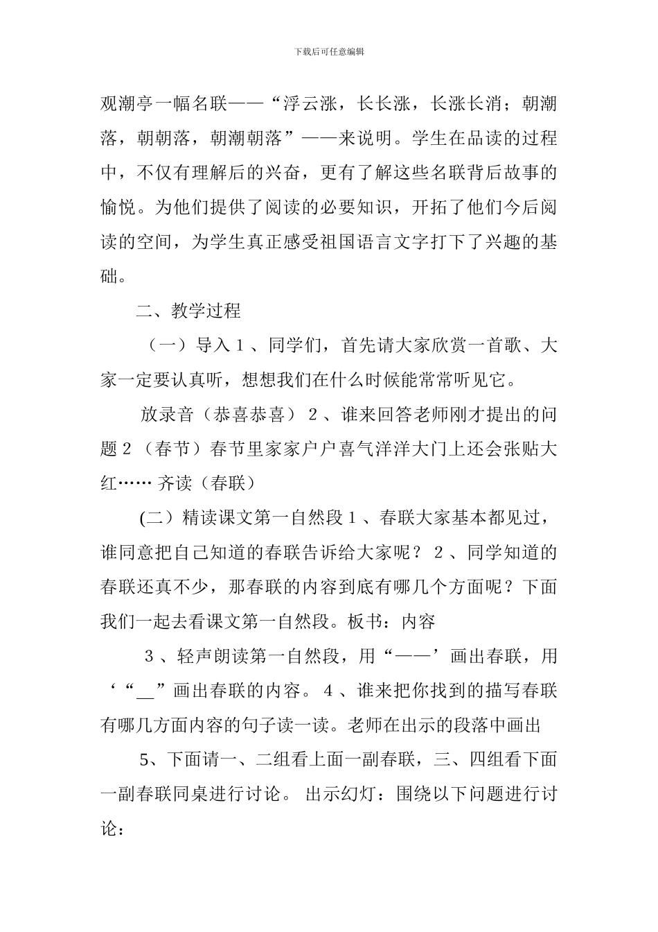 苏教版四年级《春联》说课稿_第3页