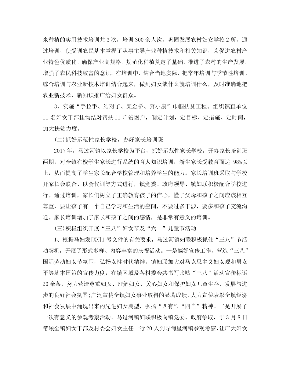 2020年妇联工作报告范文5篇_第2页