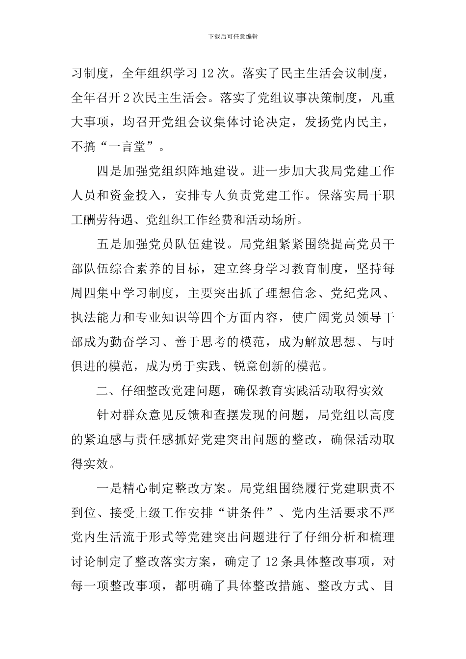 党组书记述职述廉报告范文_第2页