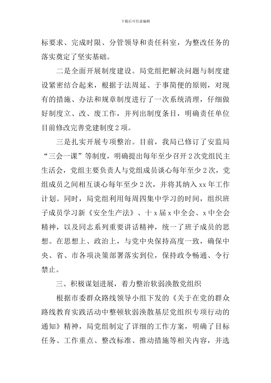 党组书记述职述廉报告范文_第3页