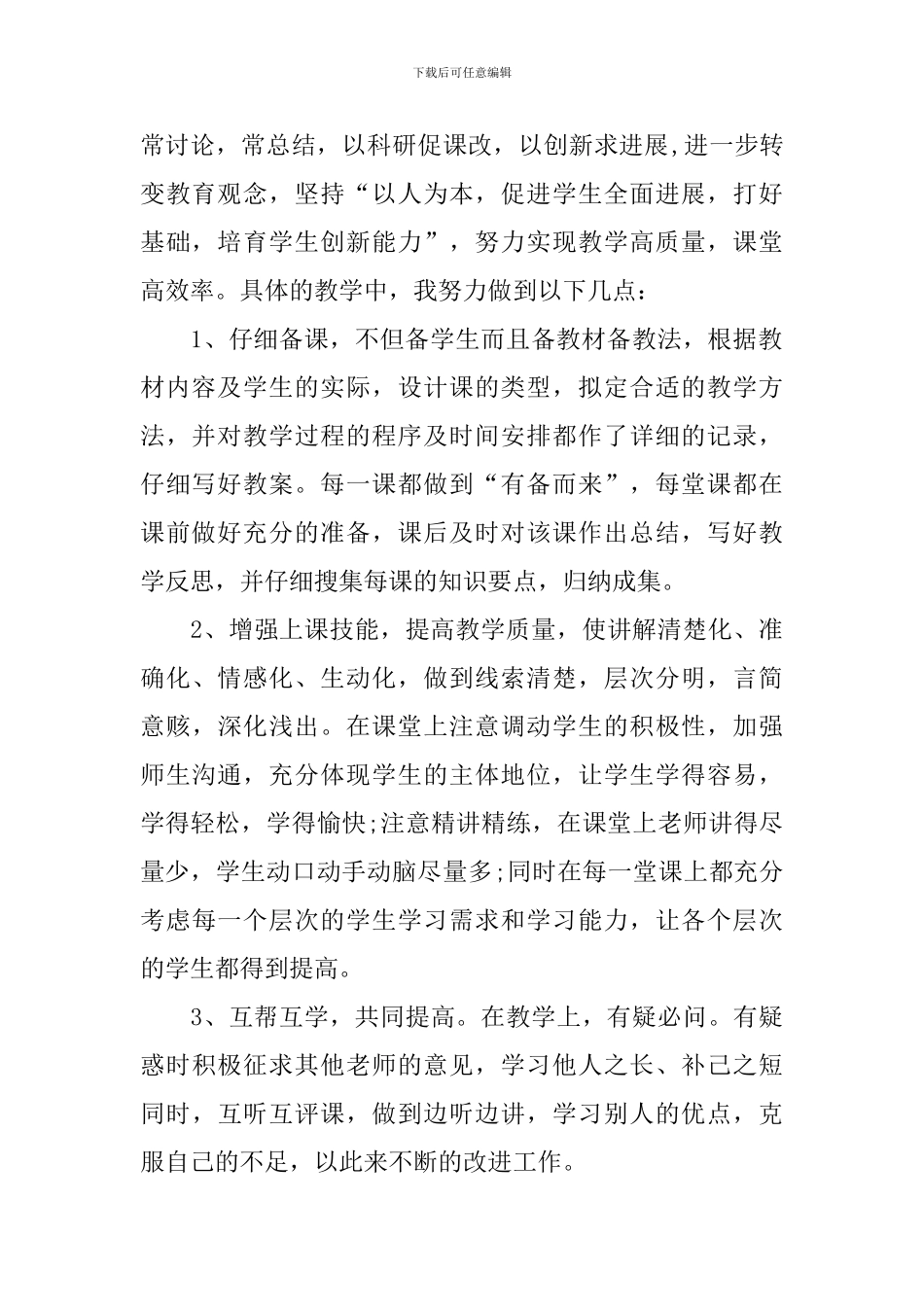 2024年第二季度预备党员思想汇报_第2页