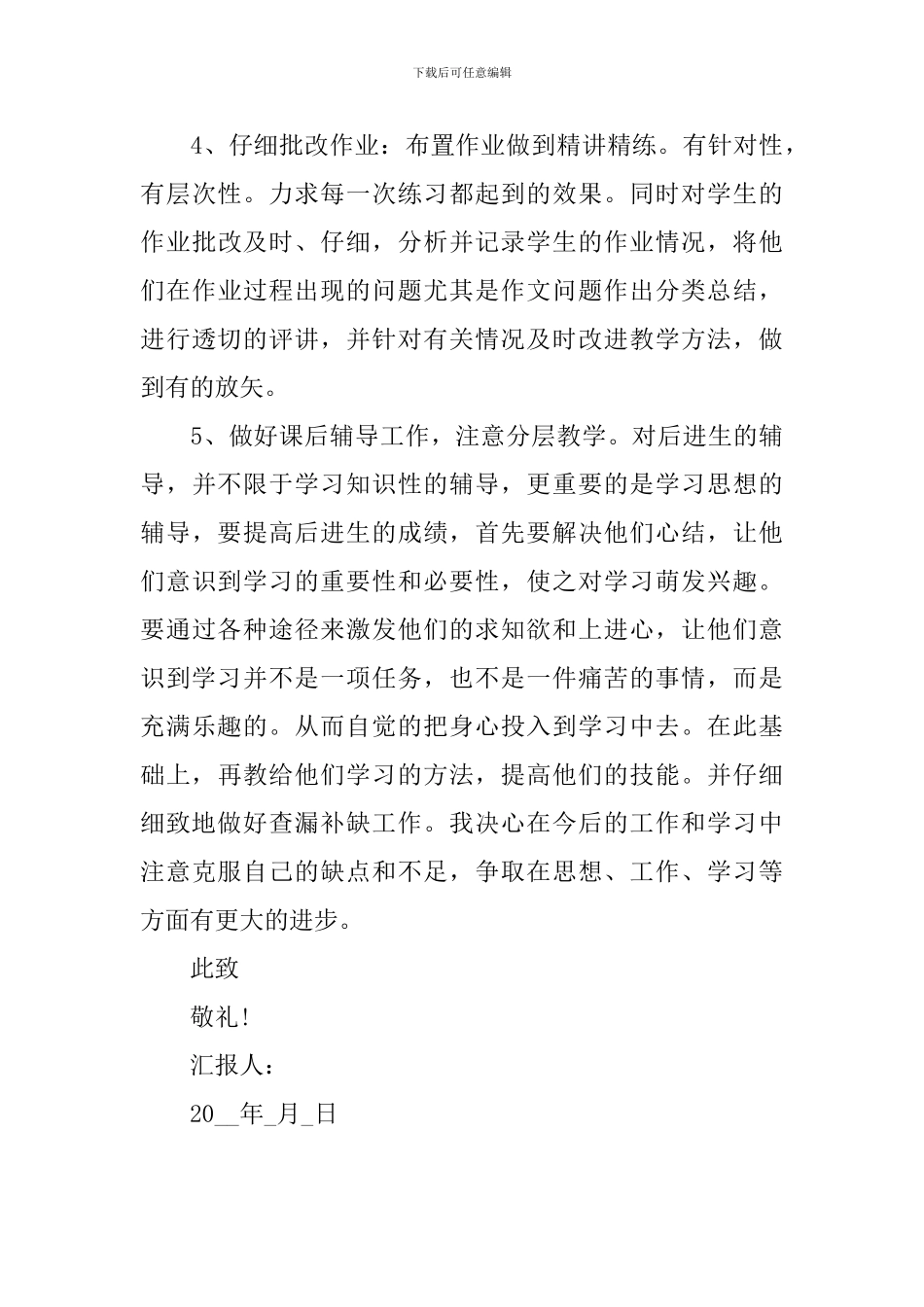 2024年第二季度预备党员思想汇报_第3页