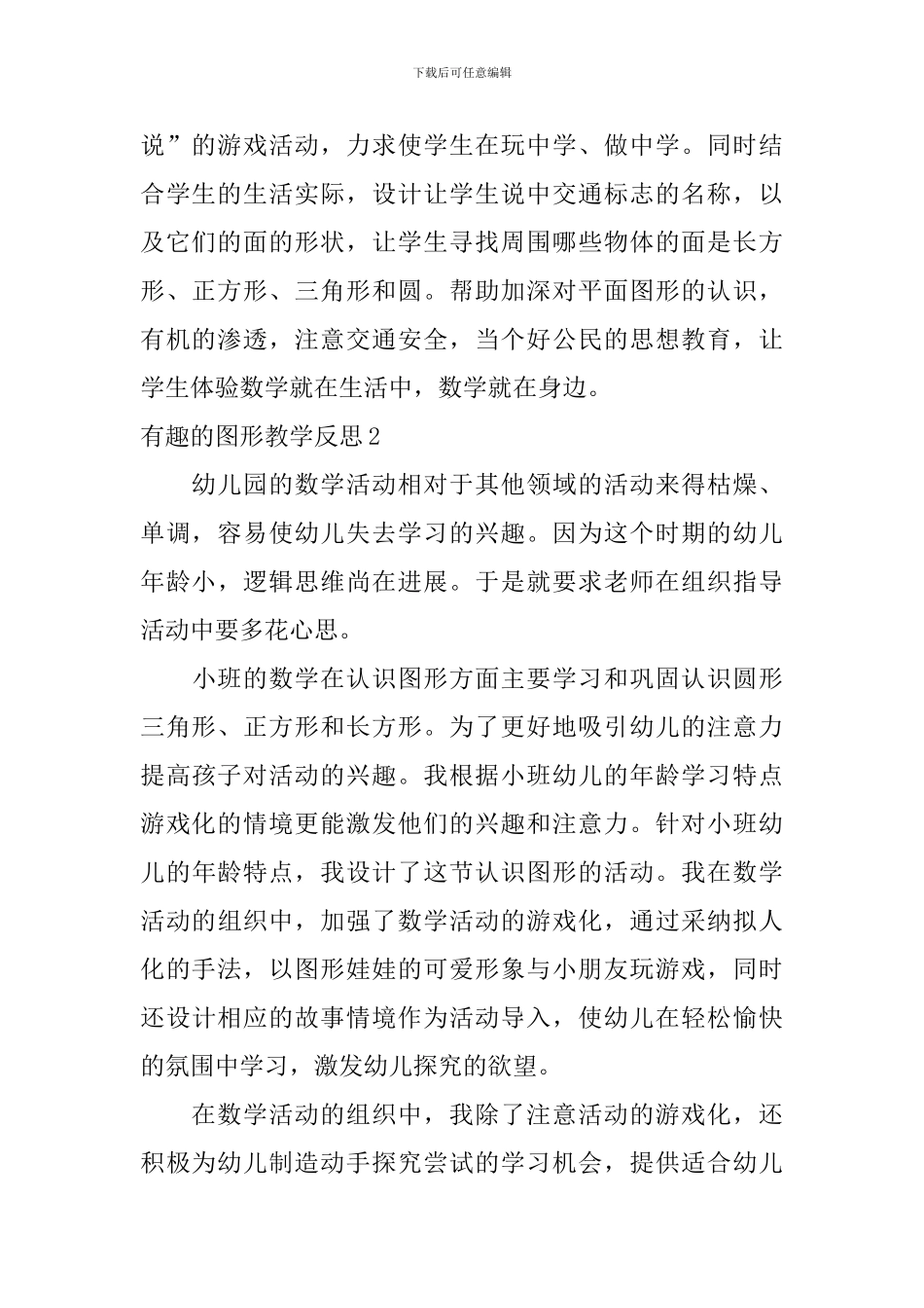 有趣的图形教学反思_第2页