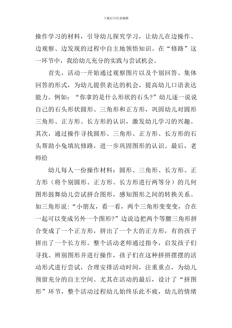 有趣的图形教学反思_第3页