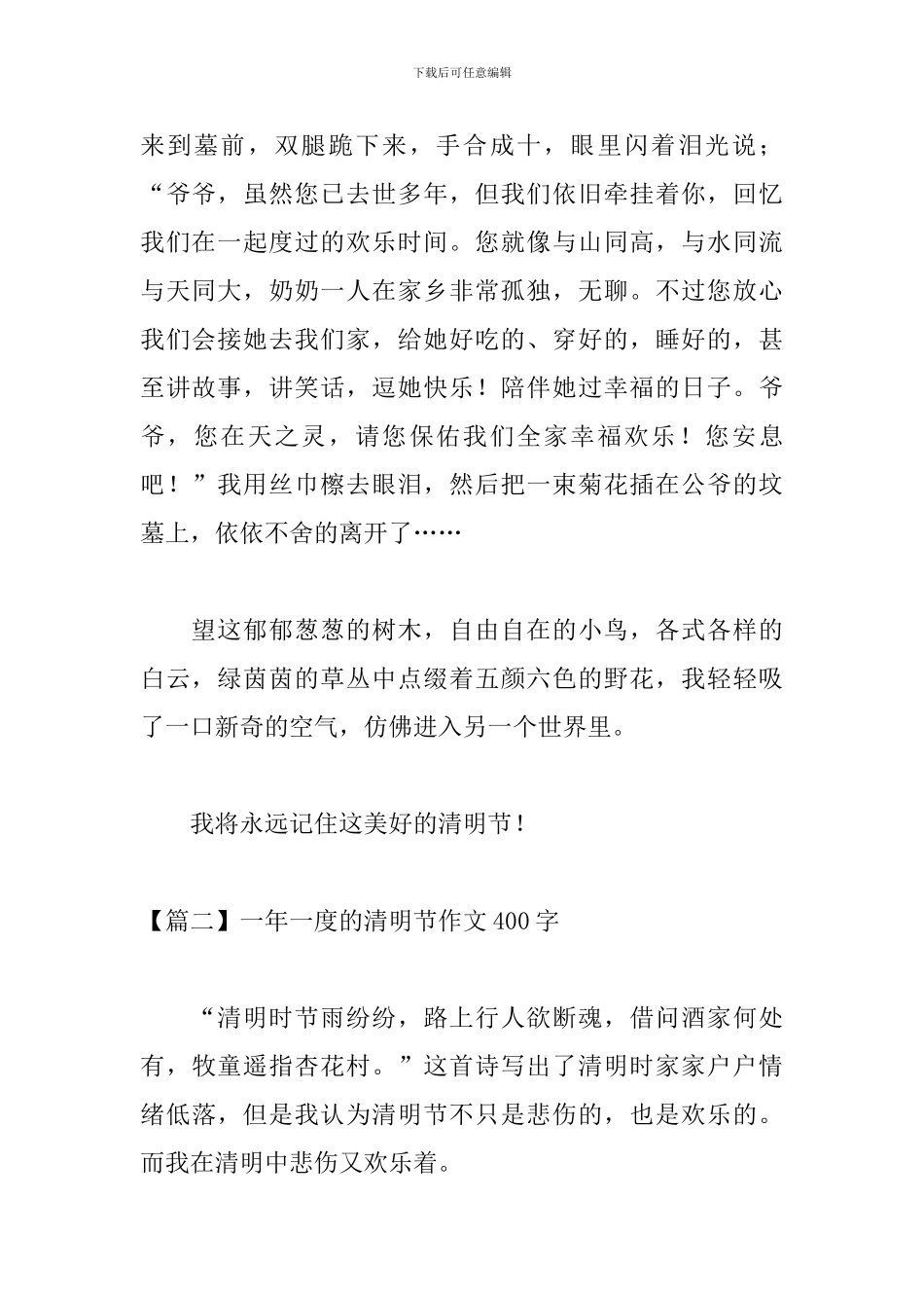一年一度的清明节作文400字_第2页