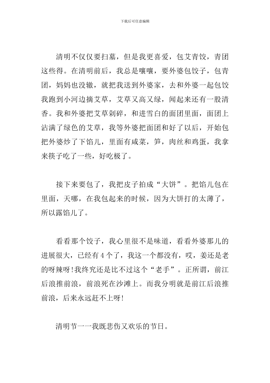 一年一度的清明节作文400字_第3页