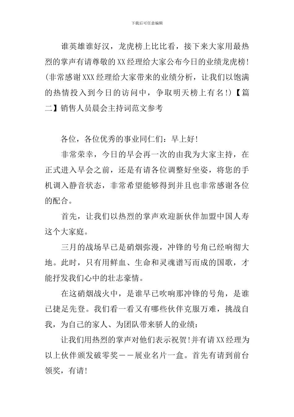 销售人员晨会主持词范文参考_第2页