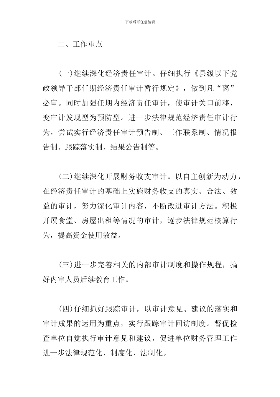 社区卫生服务中心个人工作计划_第2页