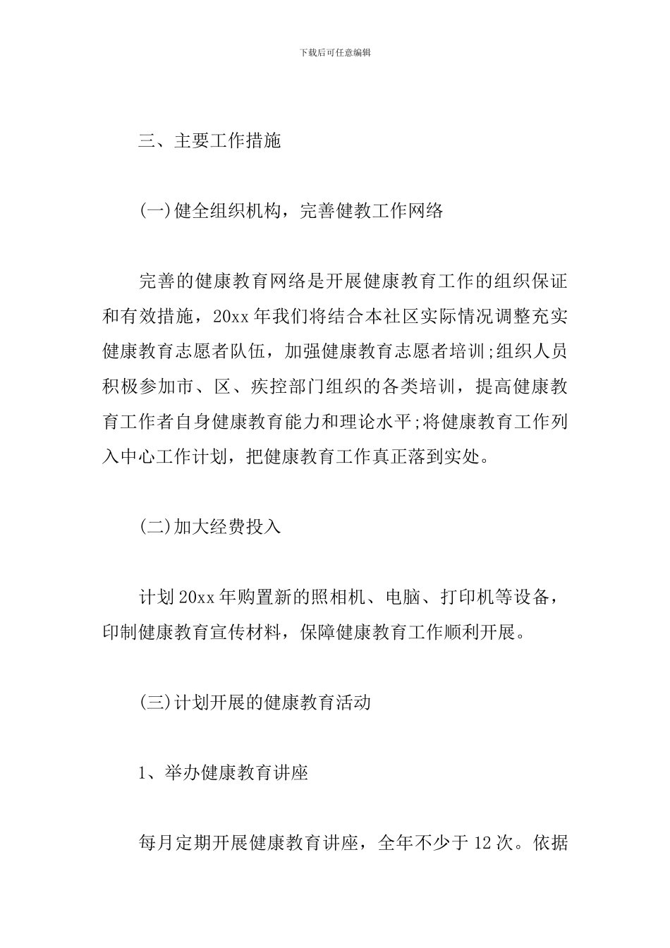 社区卫生服务中心个人工作计划_第3页