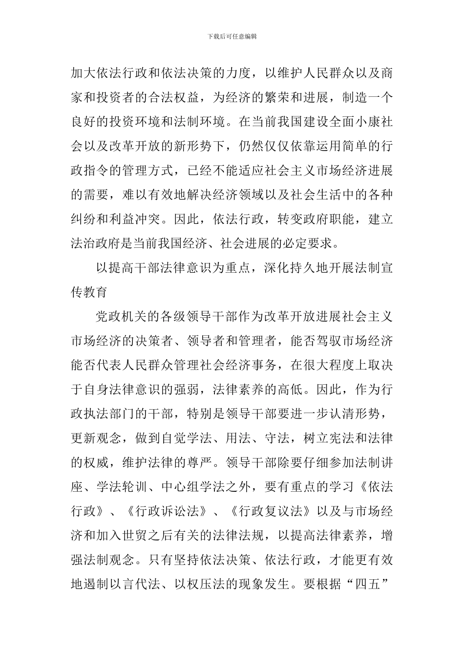学习从严治国依法行政的心得体会_第2页