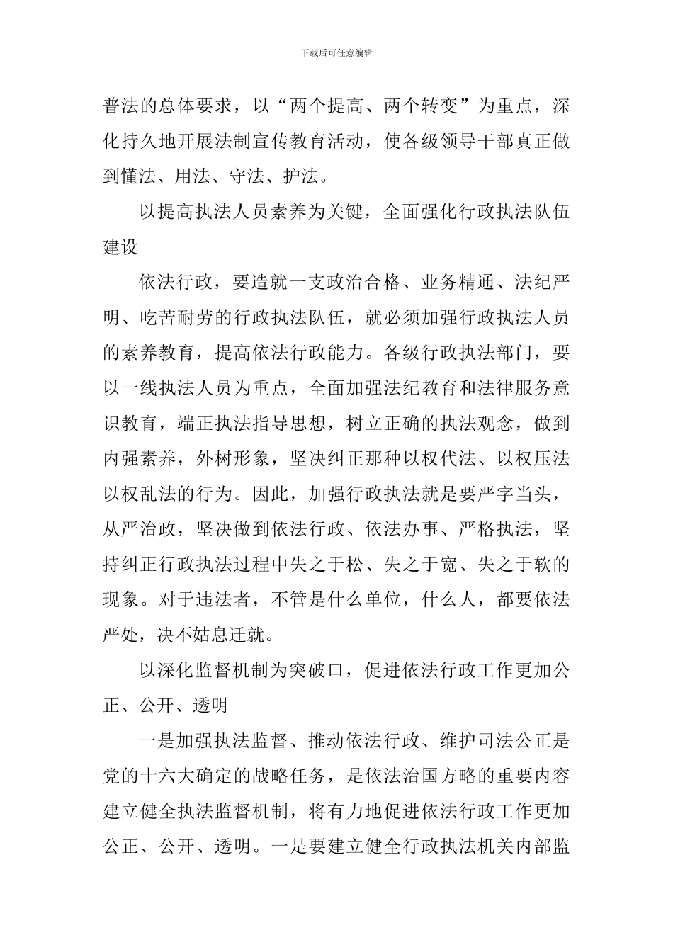 学习从严治国依法行政的心得体会_第3页