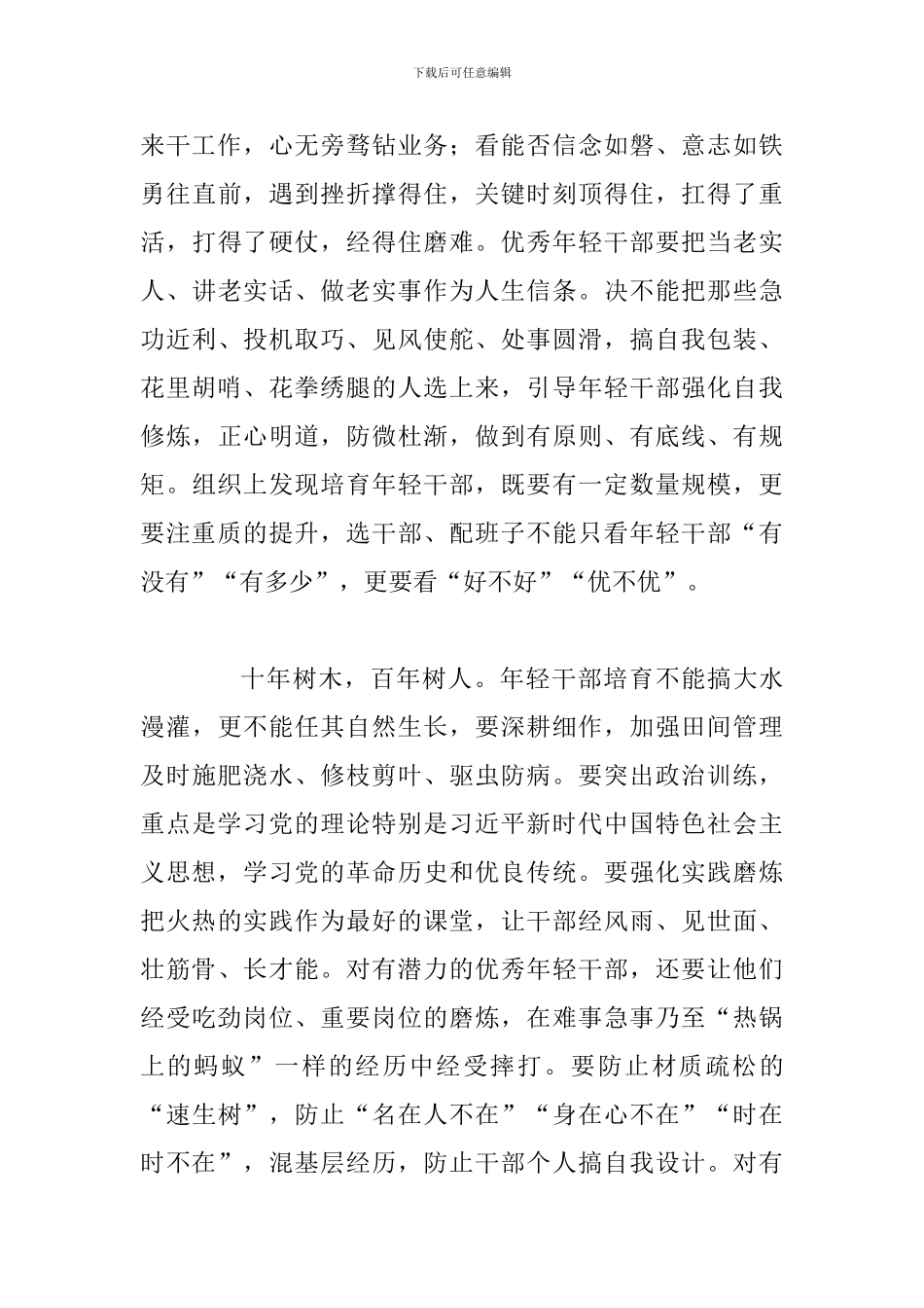 学习全国组织工作会议精神心得体会范文稿两篇_第3页