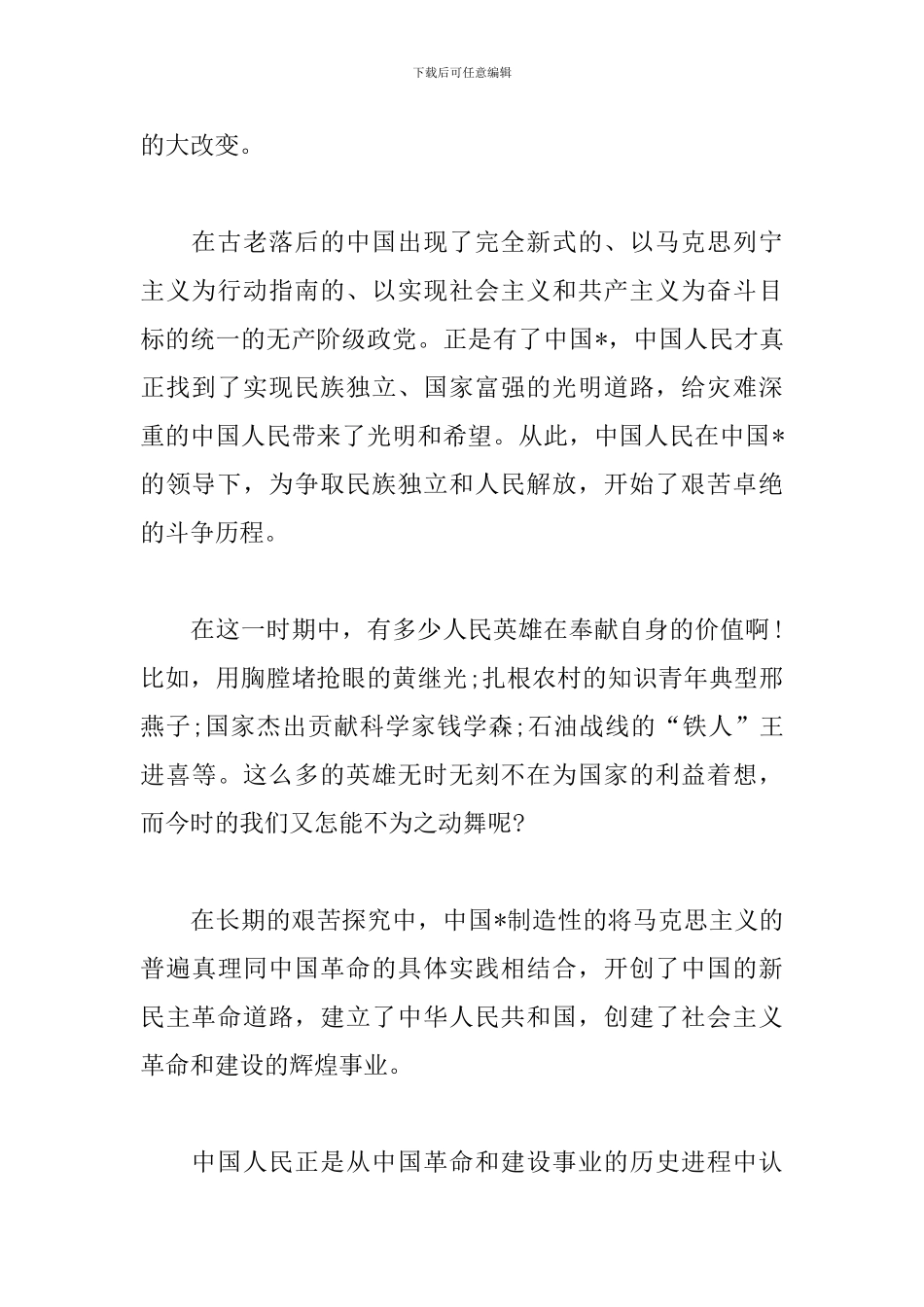 央视建国70周年纪录片观后感_第2页