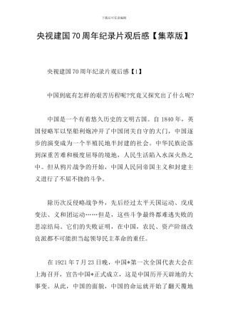 央视建国70周年纪录片观后感