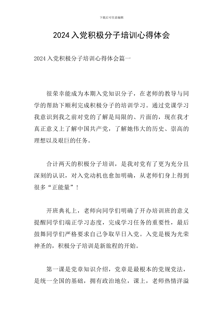 2020入党积极分子培训心得体会_第1页