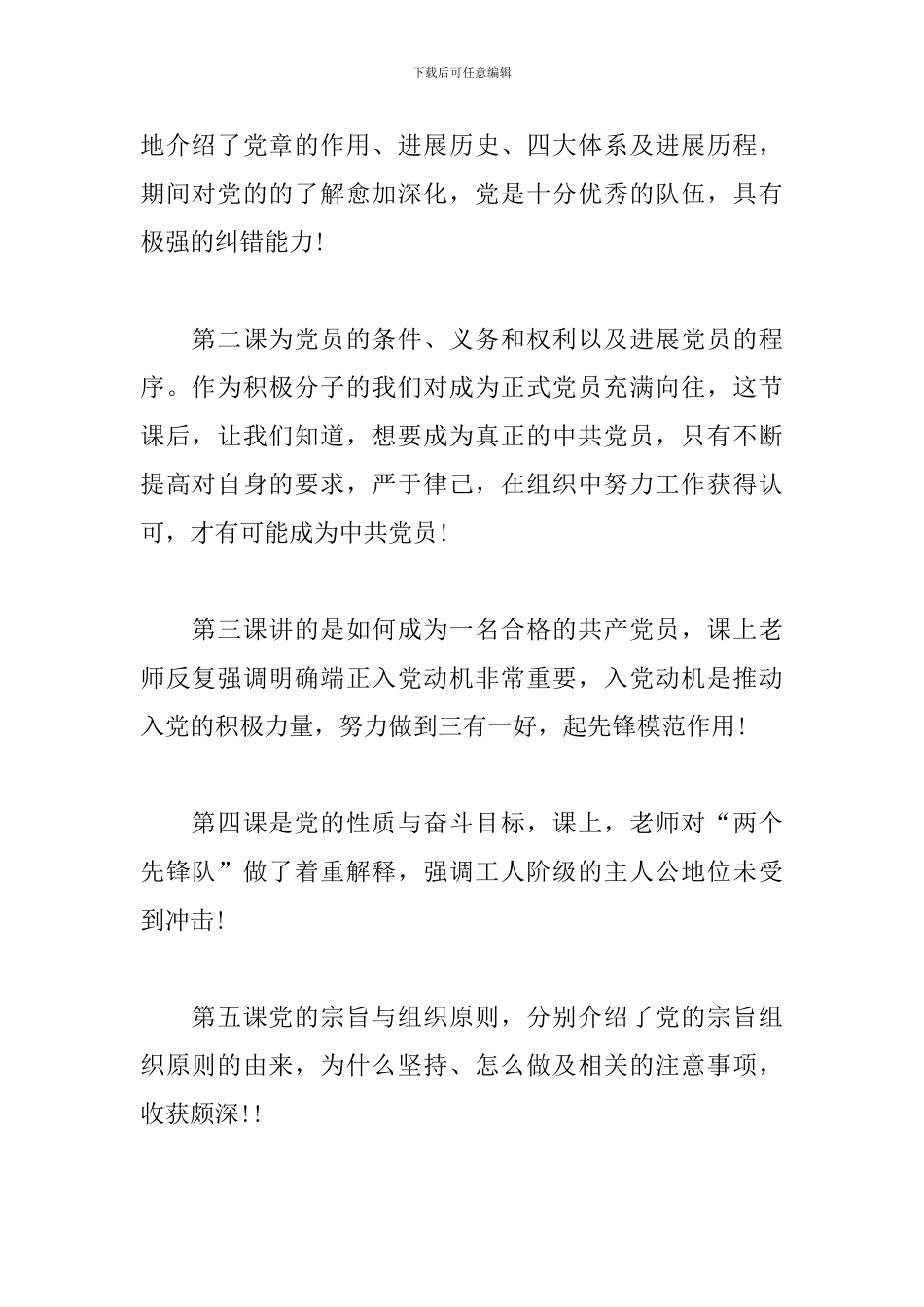 2020入党积极分子培训心得体会_第2页