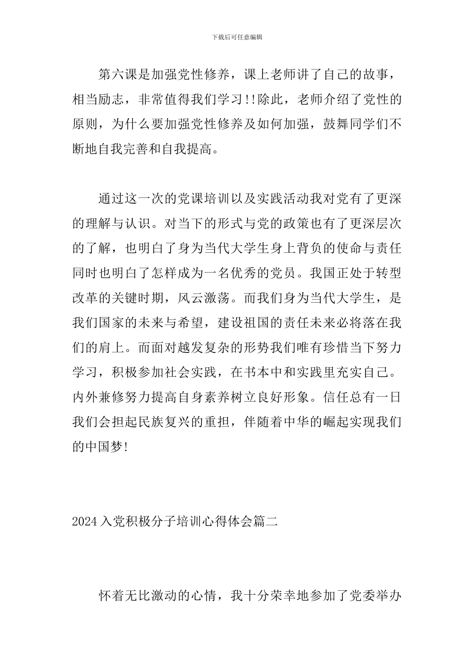 2020入党积极分子培训心得体会_第3页