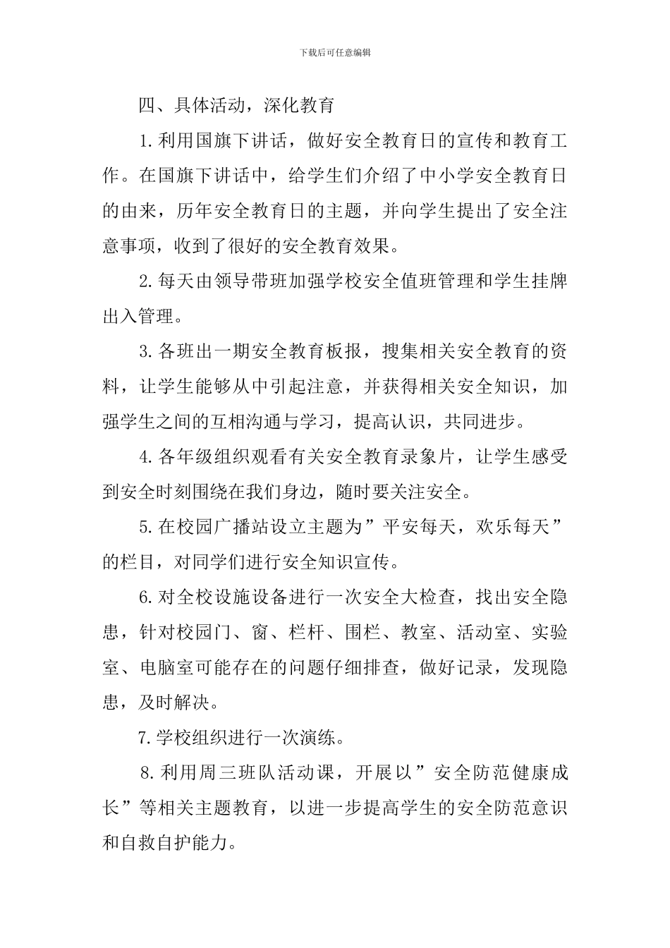 关于《开学第一课》的活动总结_第2页