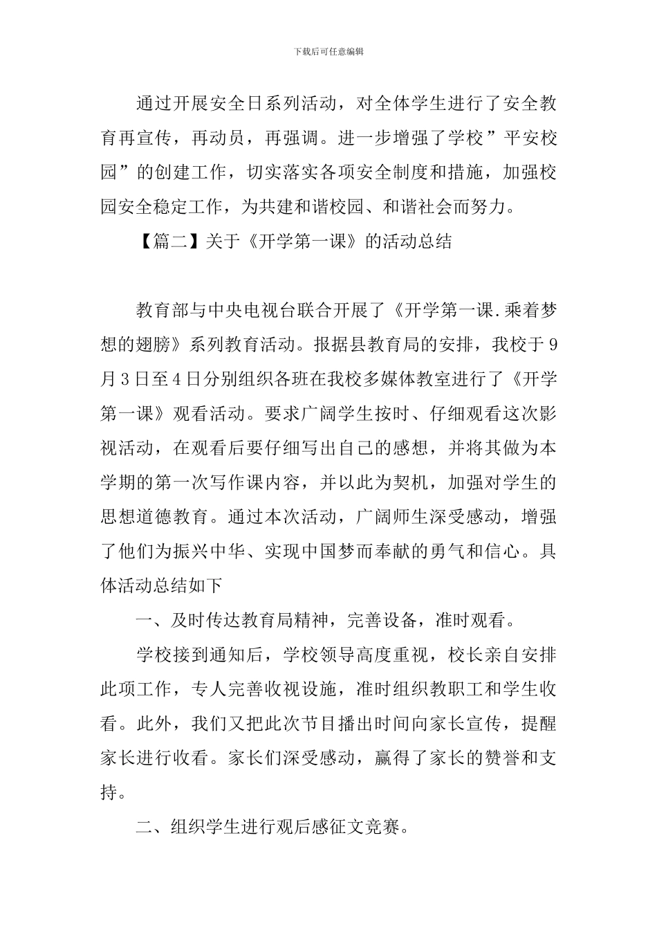 关于《开学第一课》的活动总结_第3页