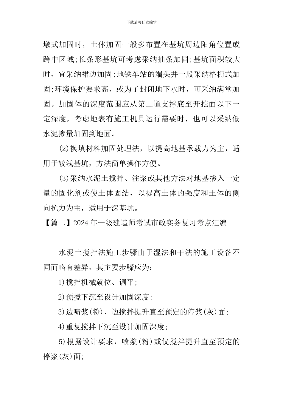 2024年一级建造师考试市政实务复习考点汇编_第2页