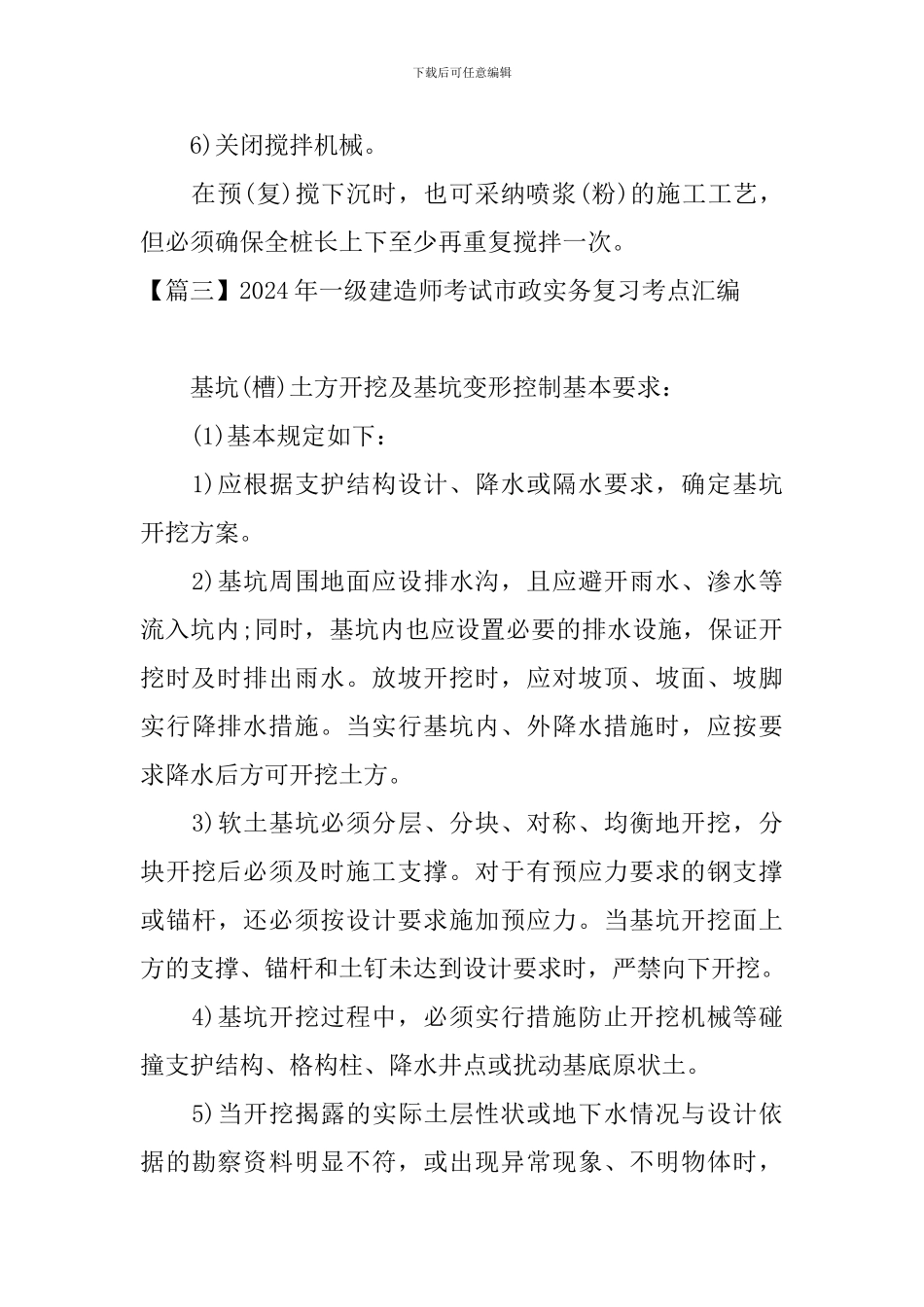 2024年一级建造师考试市政实务复习考点汇编_第3页