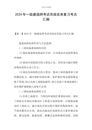 2024年一级建造师考试市政实务复习考点汇编