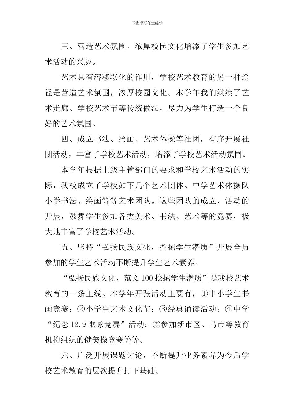 校园内部艺术比赛活动总结报告_第2页