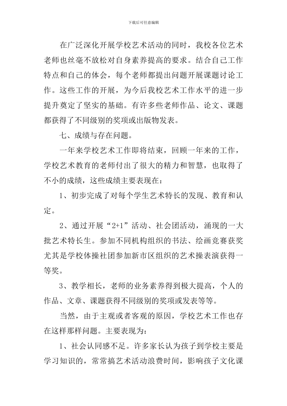 校园内部艺术比赛活动总结报告_第3页