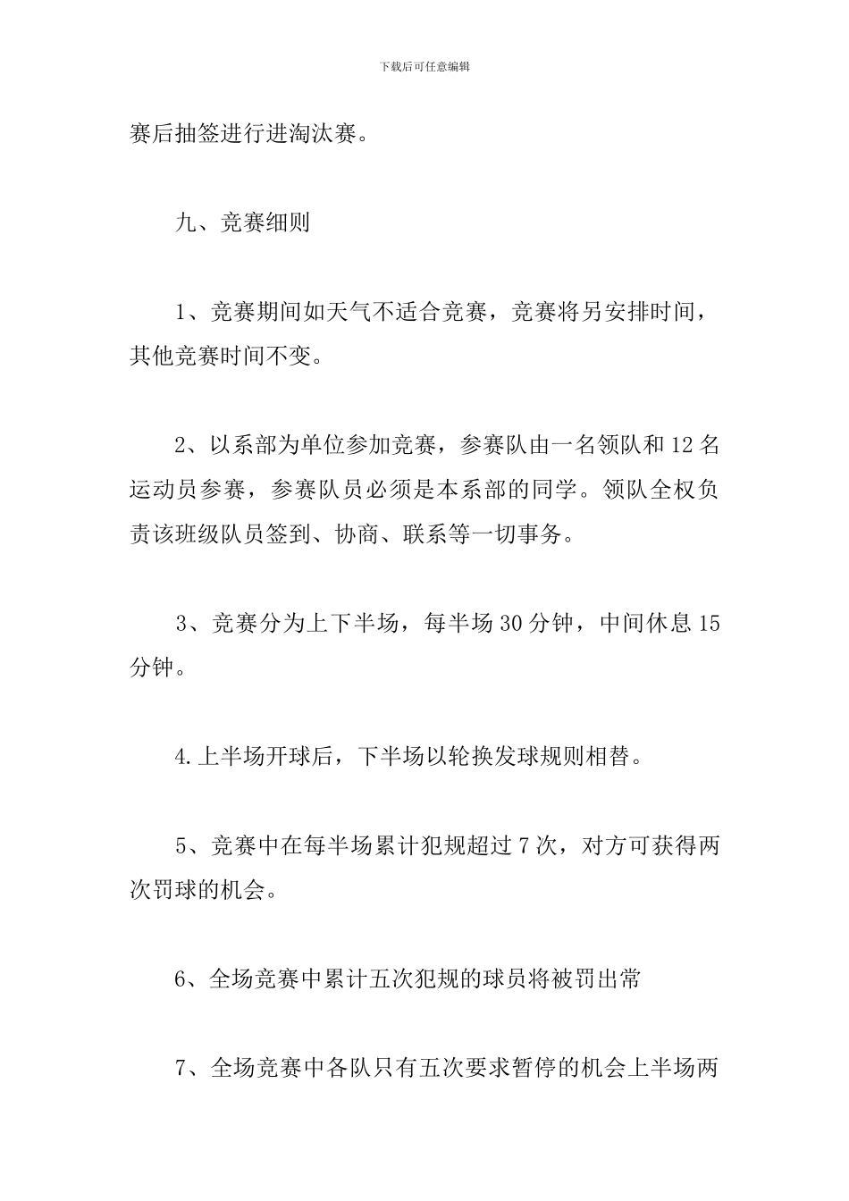 篮球赛项目策划书范本_第3页