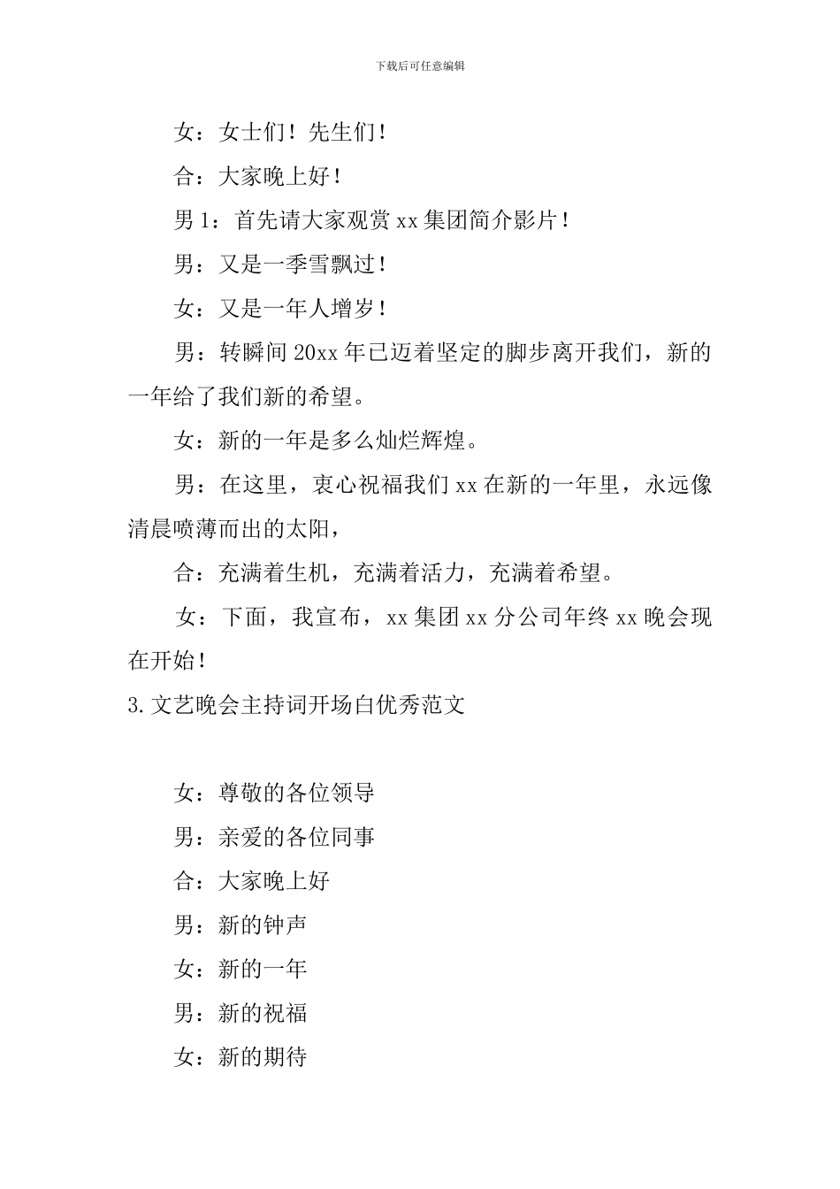 文艺晚会主持词开场白优秀范文_第2页