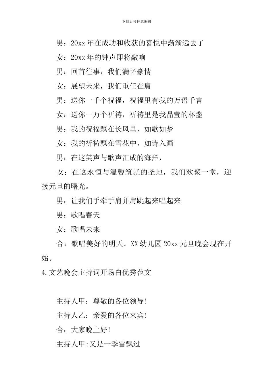 文艺晚会主持词开场白优秀范文_第3页