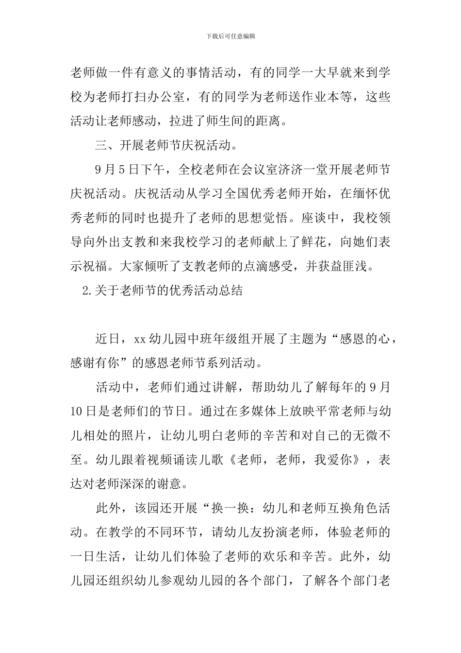 关于教师节优秀活动总结_第2页