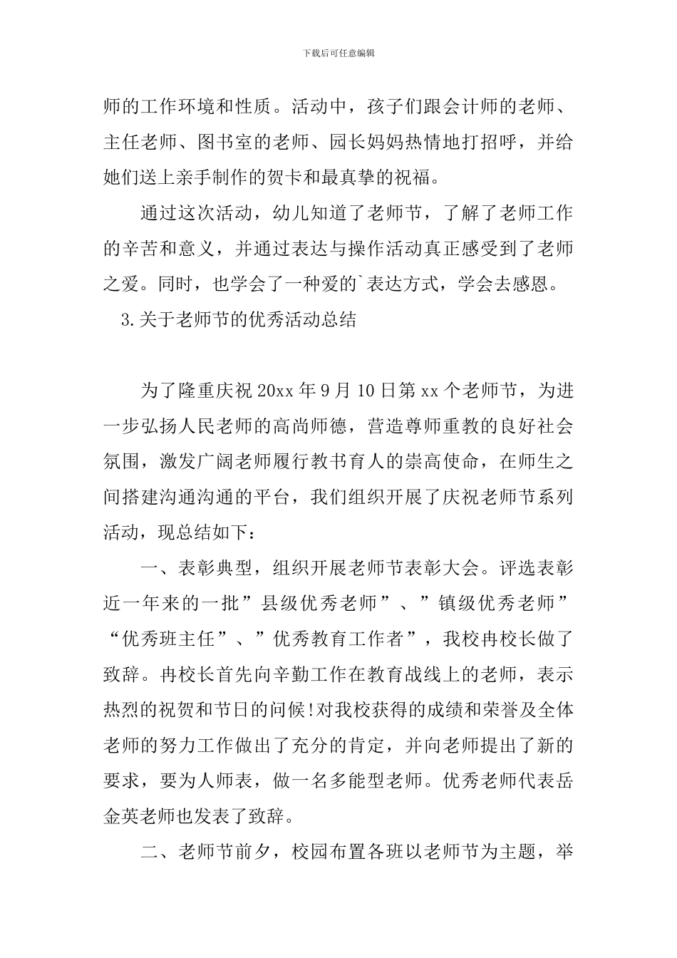 关于教师节优秀活动总结_第3页