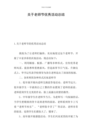 关于教师节优秀活动总结