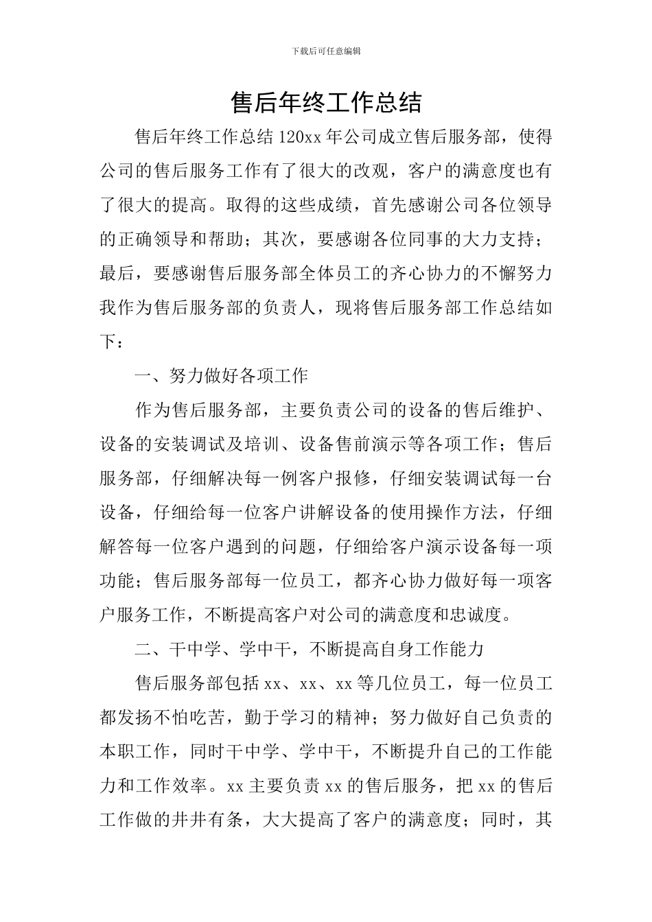 售后年终工作总结_第1页