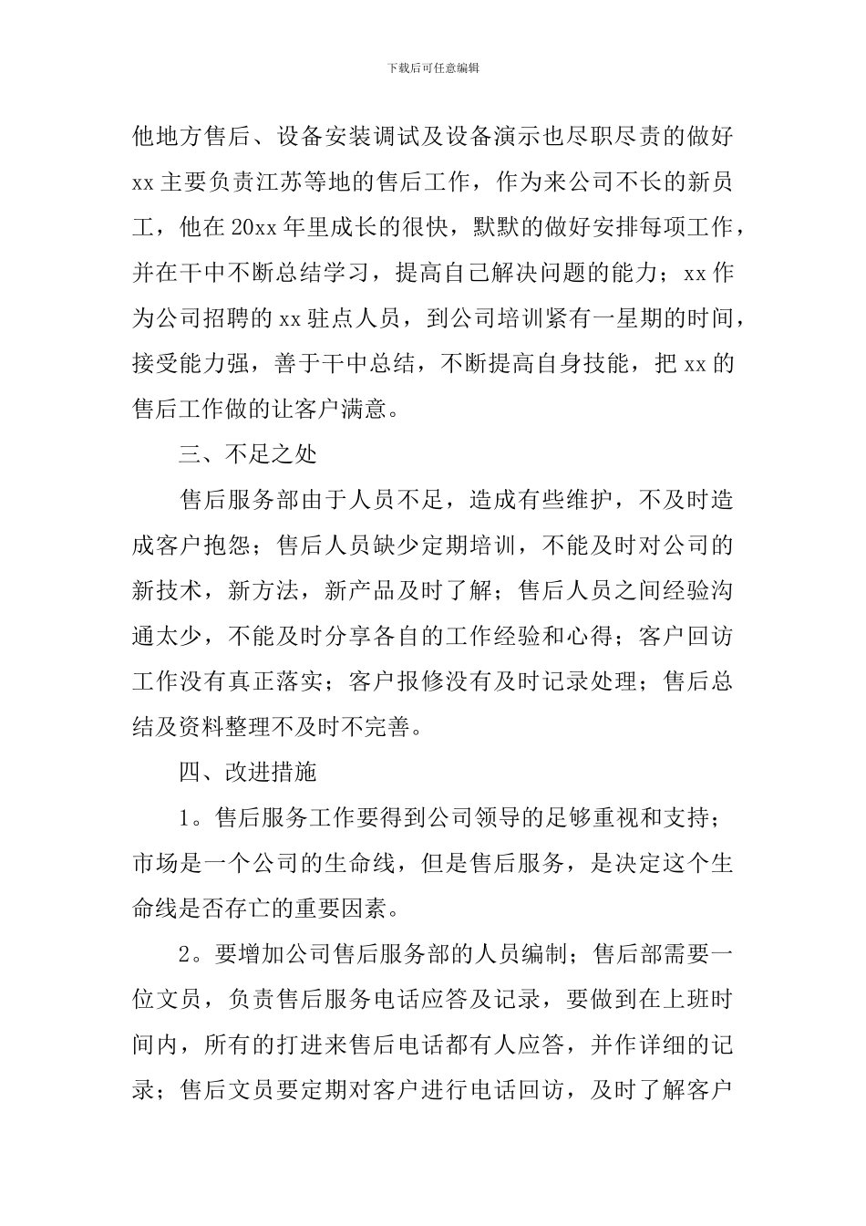 售后年终工作总结_第2页