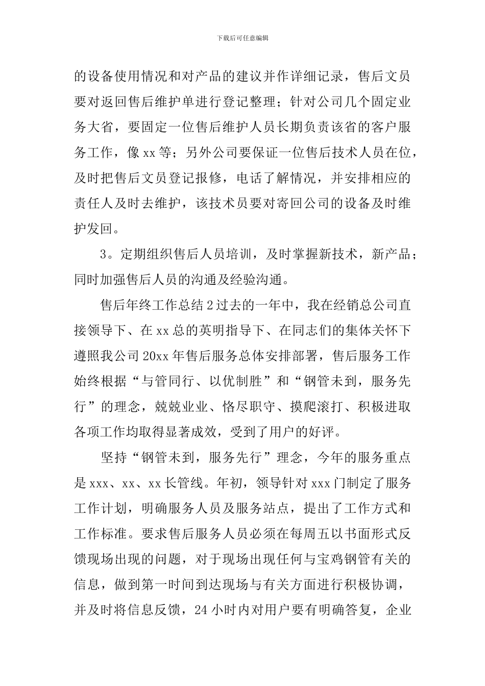 售后年终工作总结_第3页